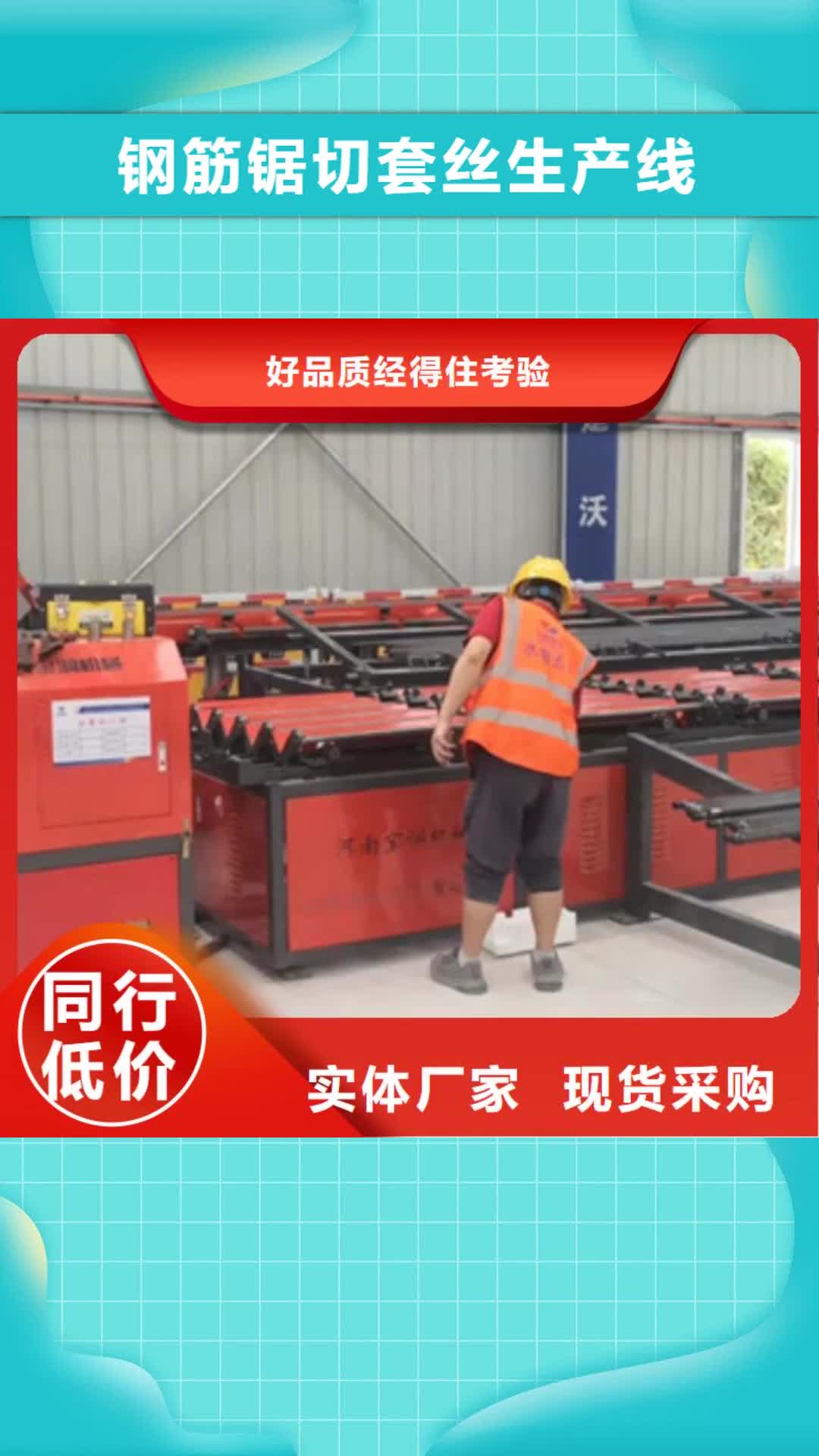 铁岭 钢筋锯切套丝生产线-【小导管尖头机】欢迎新老客户垂询