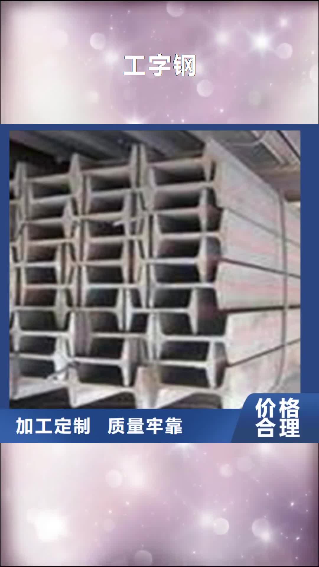 【通辽 工字钢日标角钢厂家案例】