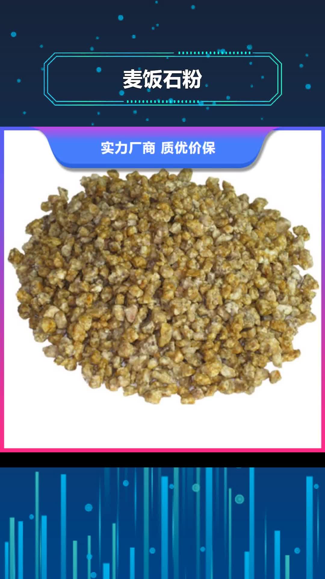 【延边 麦饭石粉沸石打造行业品质】