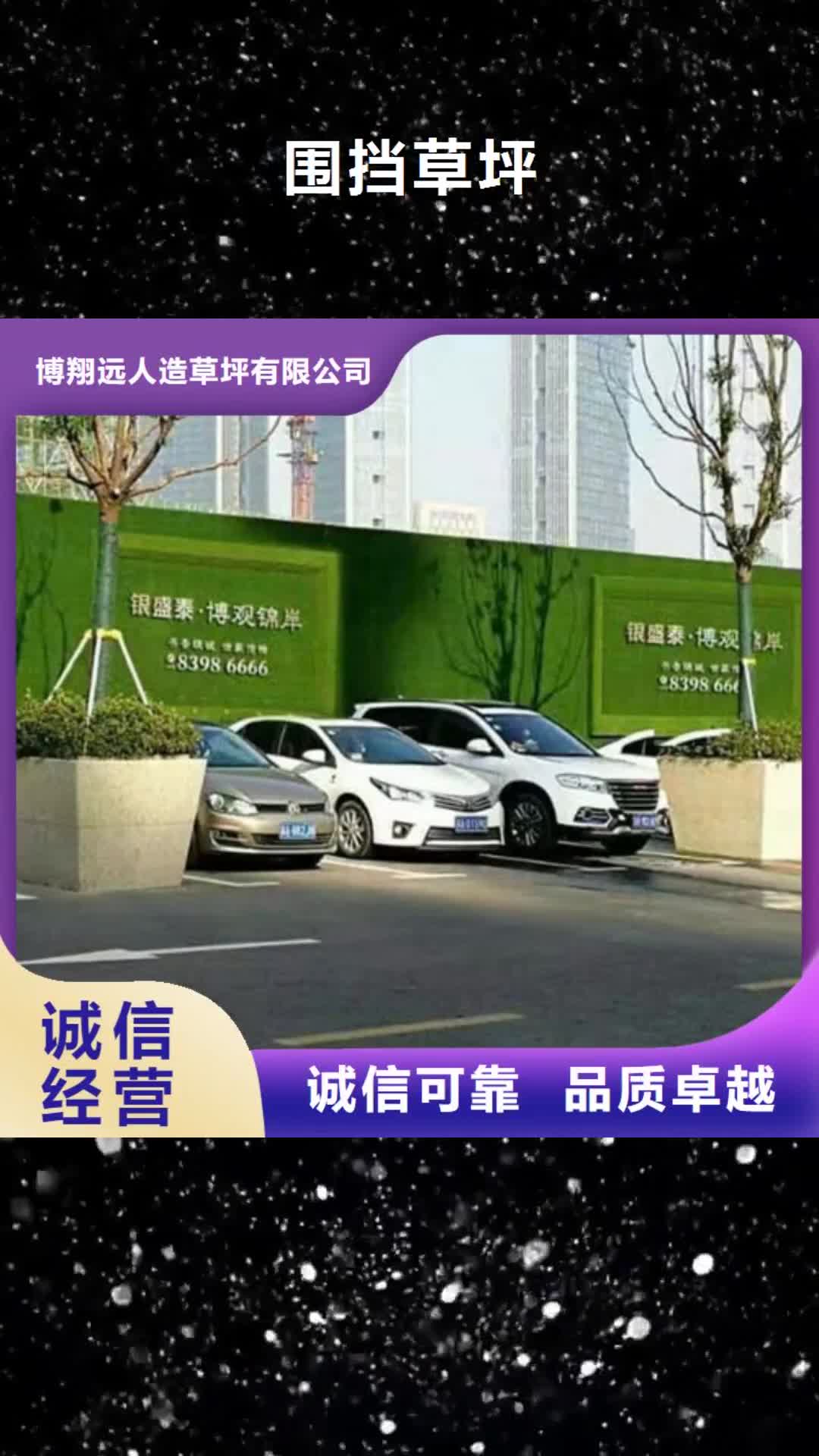 白银 围挡草坪_【草坪围挡】现货
