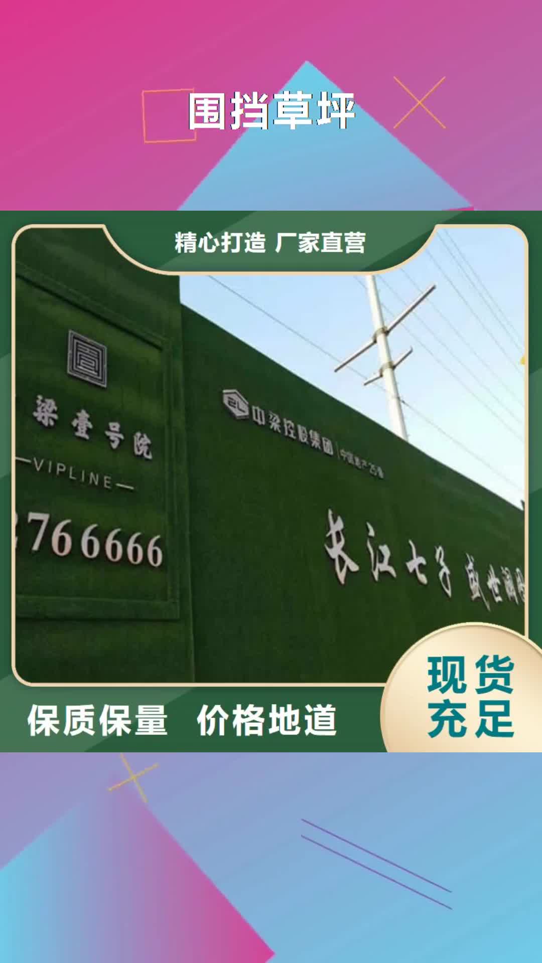 广西 围挡草坪【草坪围挡】现货满足大量采购