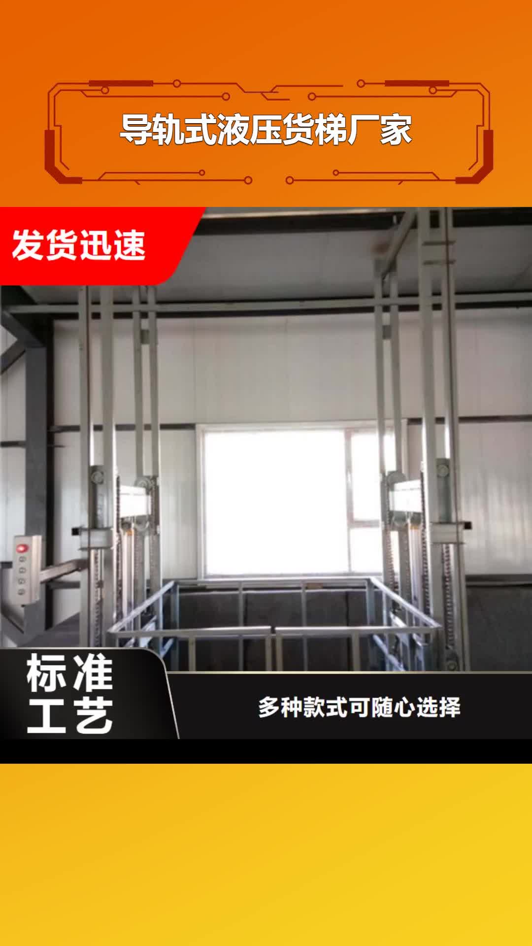 咸阳【导轨式液压货梯厂家】,自行升降作业平台拥有多家成功案例