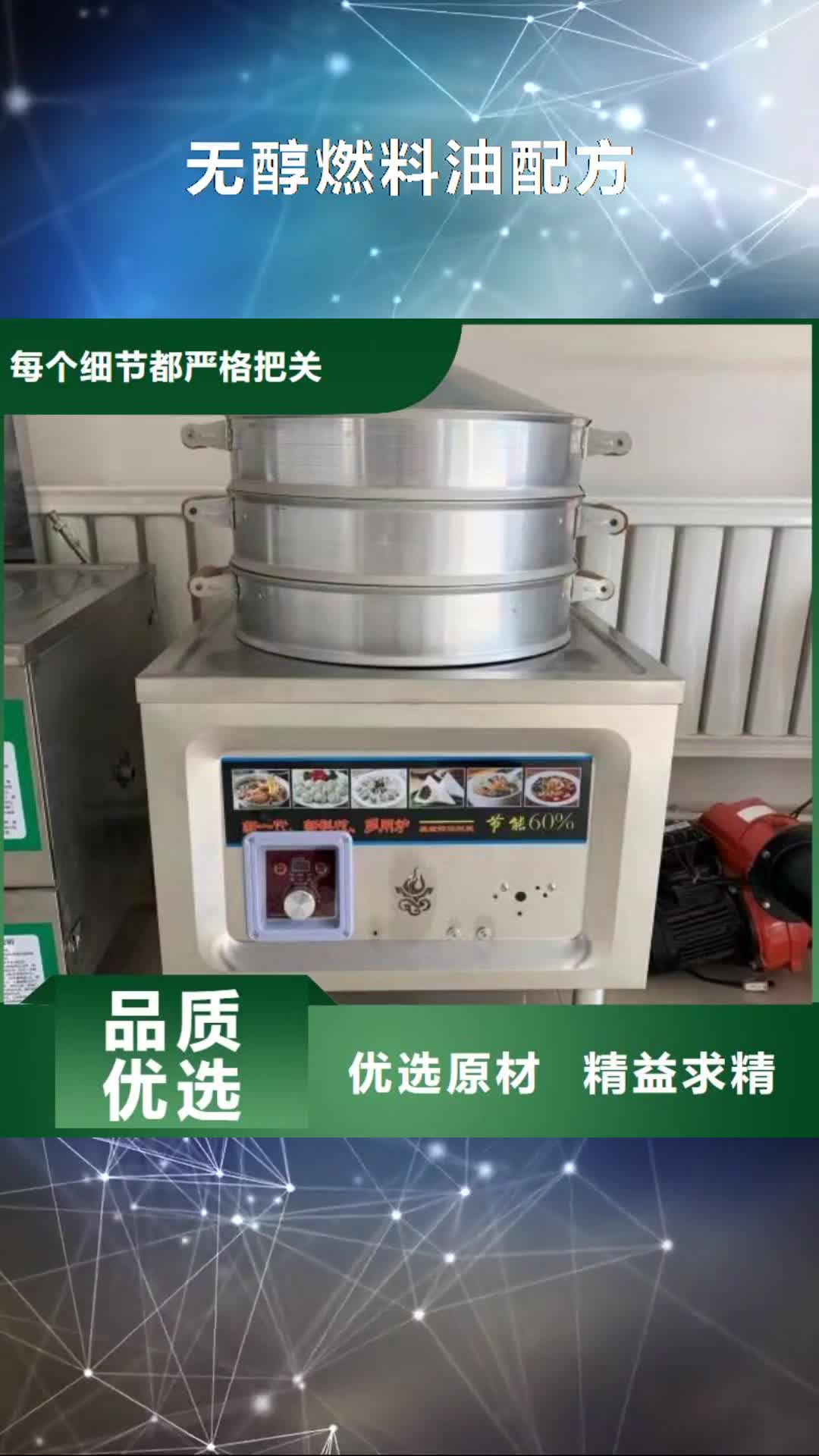 安顺【无醇燃料油配方】-植物油燃料货源直供
