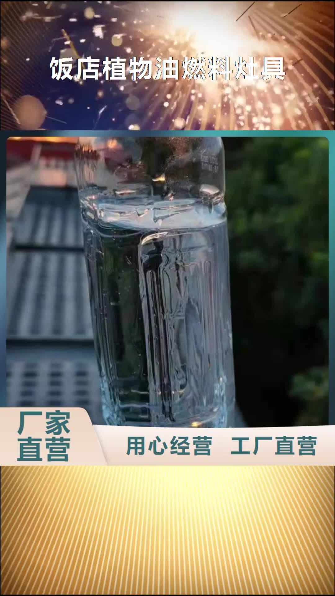 大同【饭店植物油燃料灶具】无醇燃料技术培训保质保量