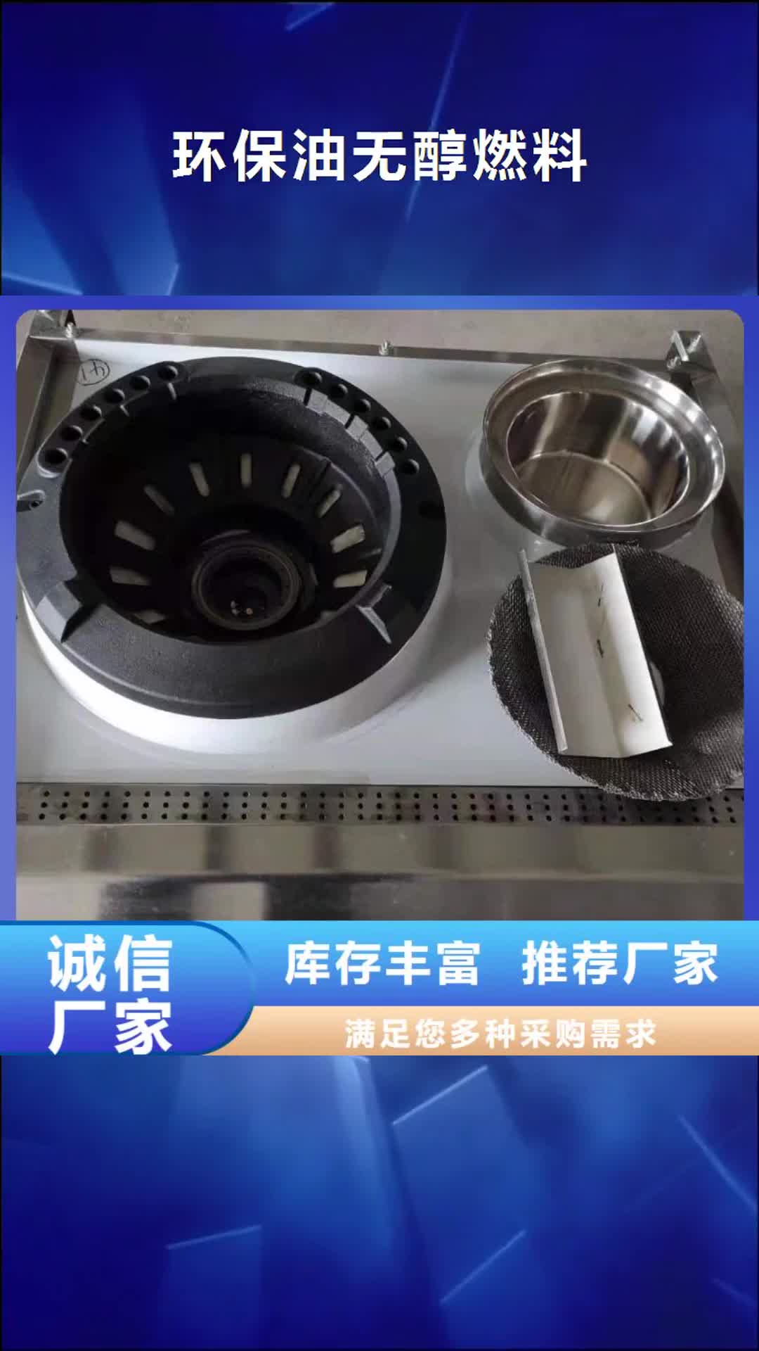 保山 环保油无醇燃料【无醇燃料技术培训】研发生产销售