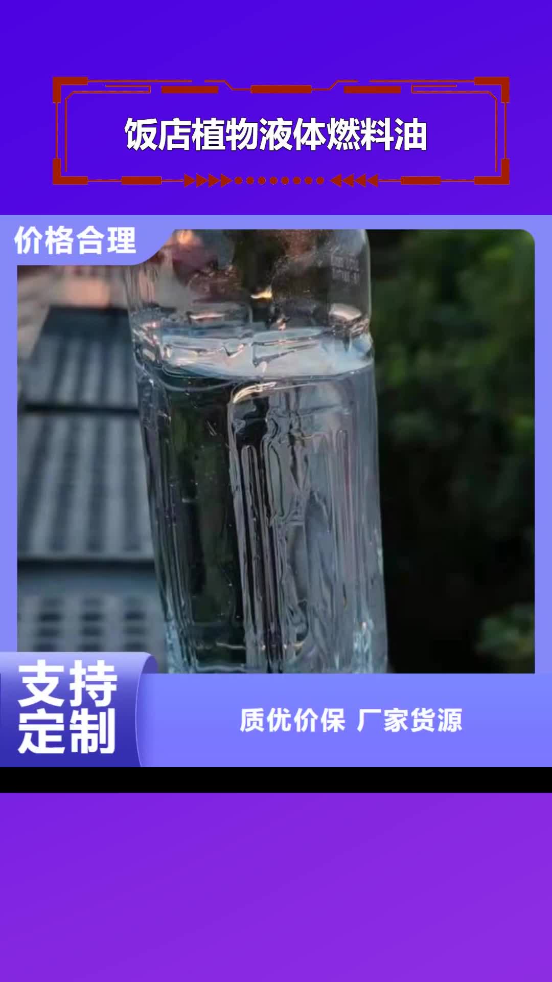 六盘水【饭店植物液体燃料油】无醇燃料技术培训快速报价