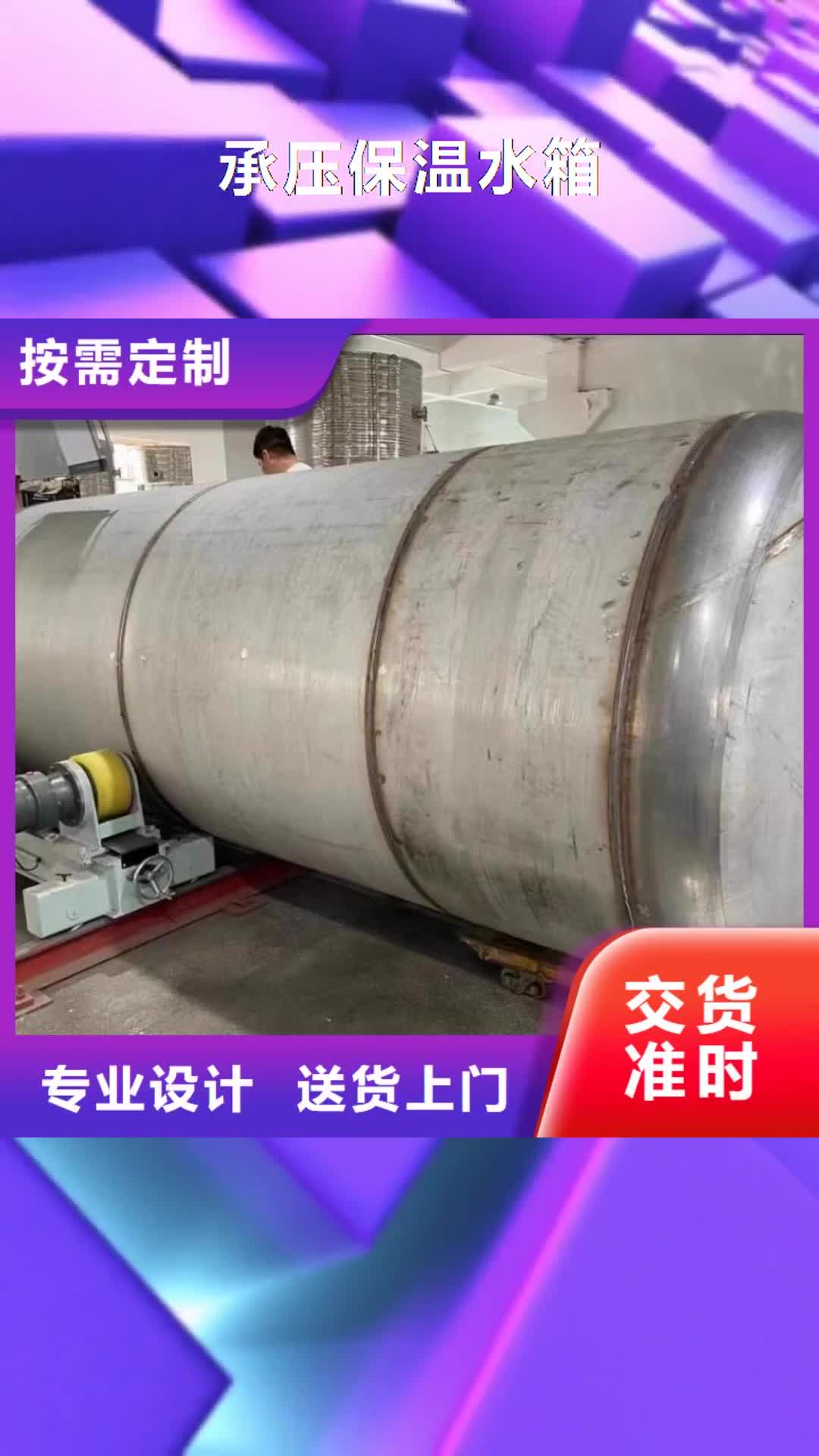 锡林郭勒 承压保温水箱 【不锈钢水箱】一手货源源头厂家