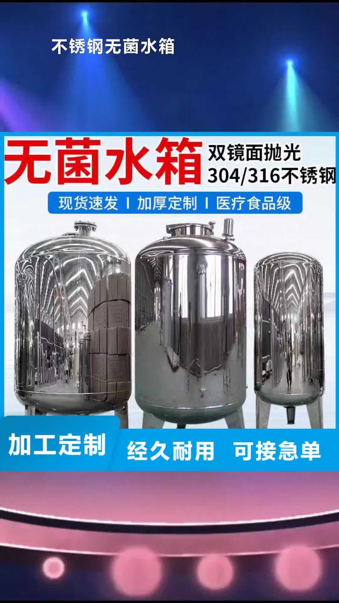 汕头 不锈钢无菌水箱【不锈钢消防水箱】一站式采购商家