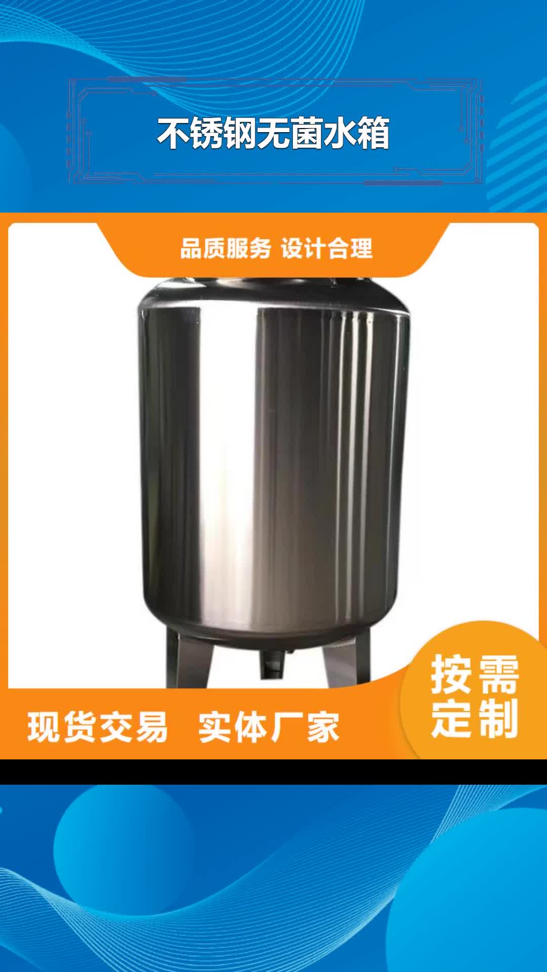 滁州【不锈钢无菌水箱】-不锈钢保温水箱实体厂家大量现货