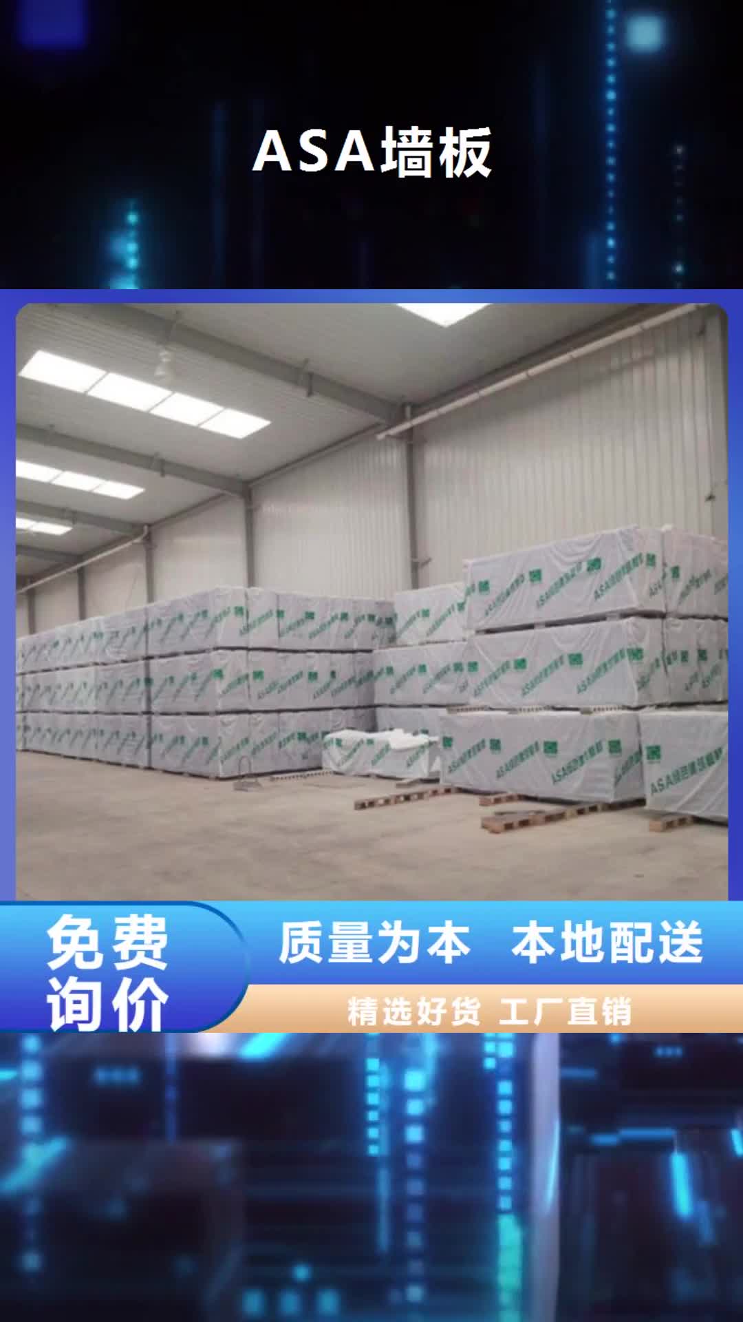 【安康 ASA墙板,复合防火墙板认准大品牌厂家】
