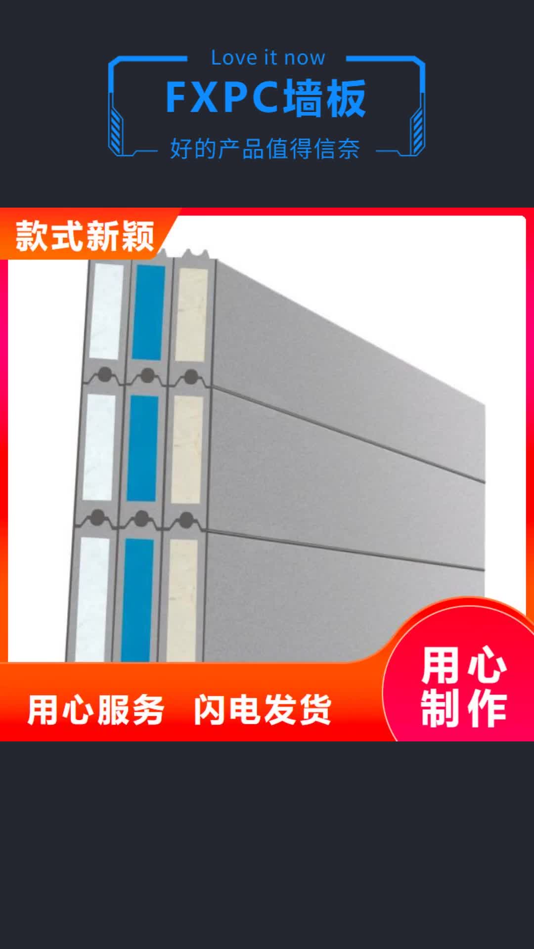 【贺州 FXPC墙板,轻质屋面板实力优品】