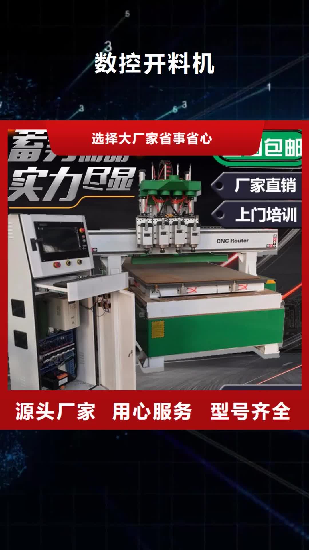 三明【数控开料机】-1325雕刻机厂家一站式采购方便省心