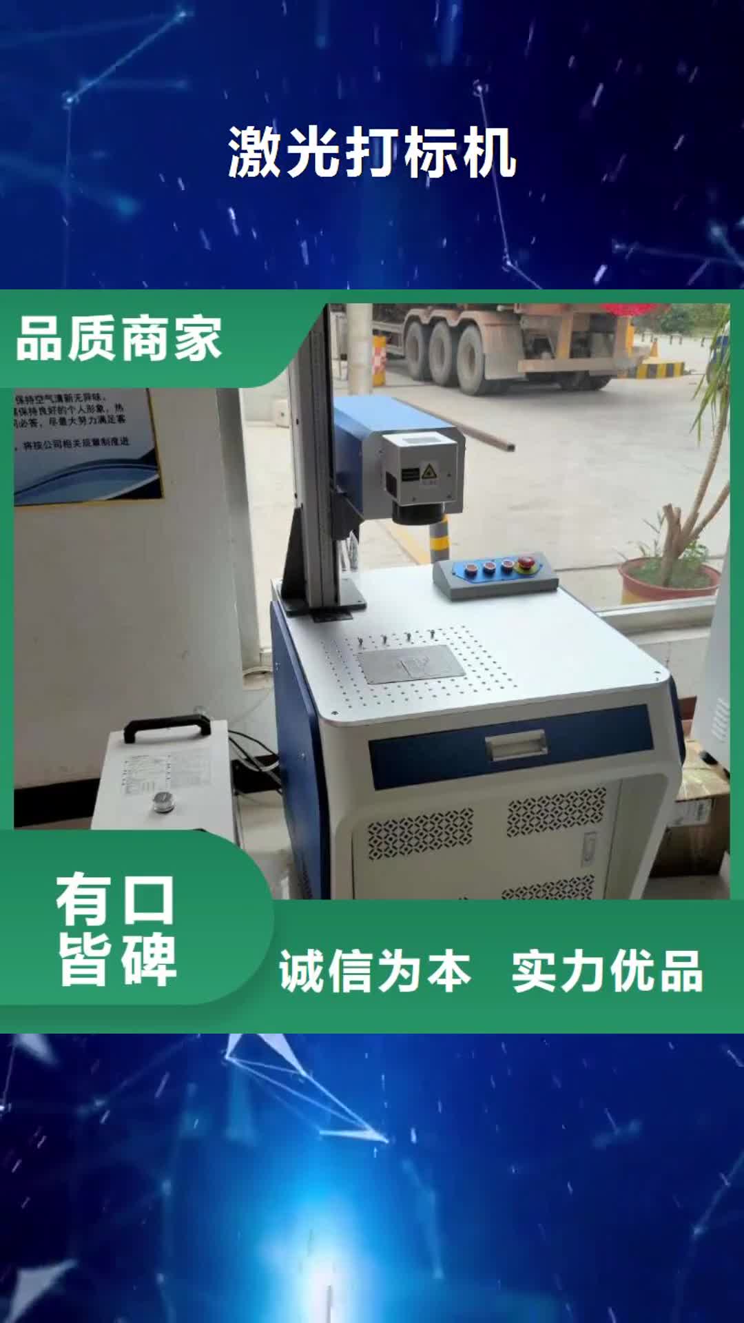 忻州【激光打标机】-数控雕刻机优选货源