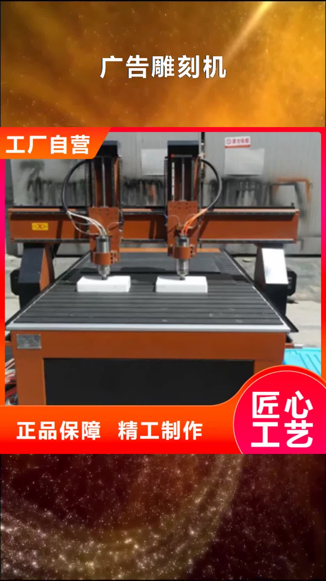 宿州【广告雕刻机】_木工雕刻机买的放心安兴用的舒心