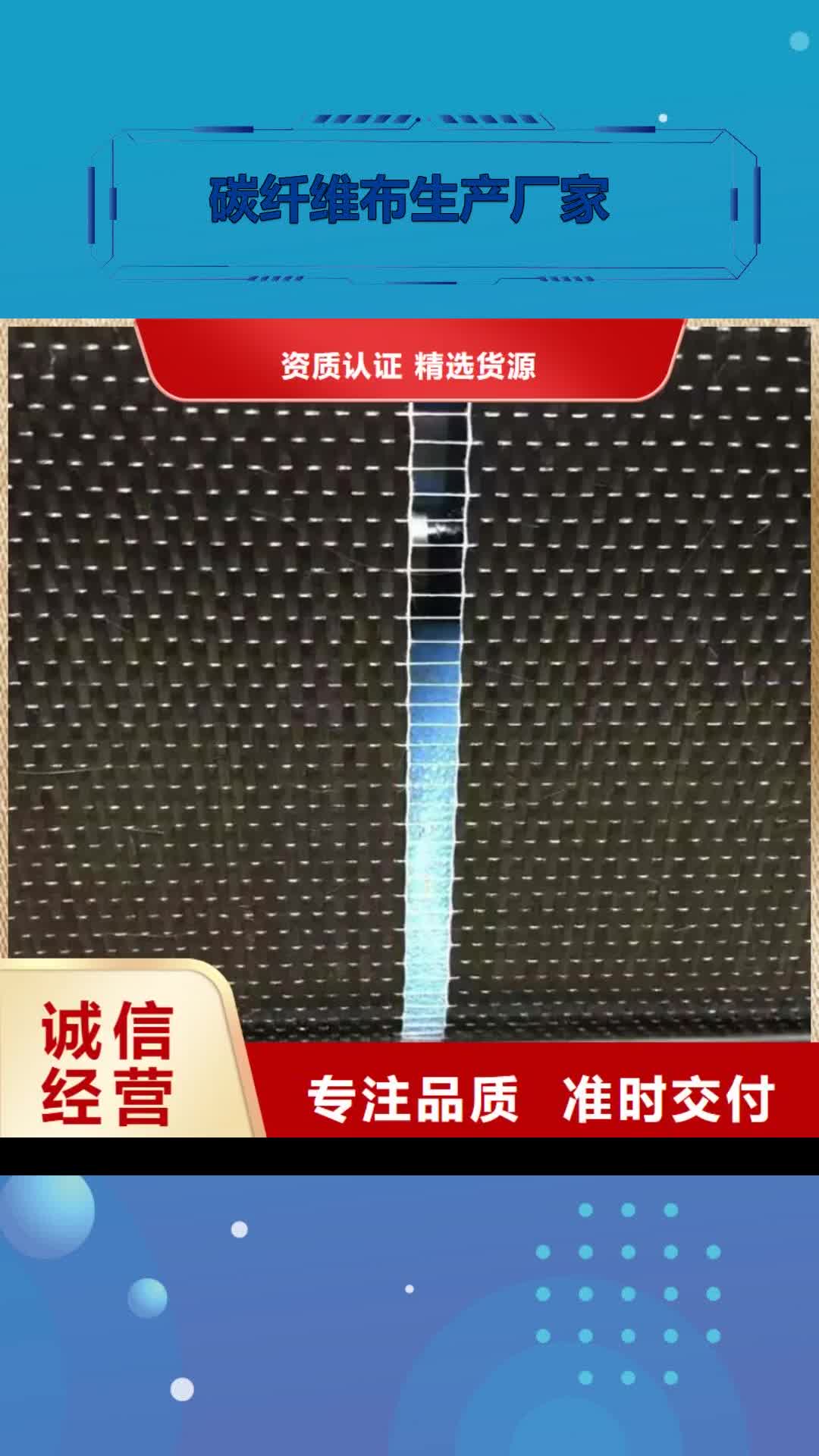 【泰安 碳纤维布生产厂家,碳纤维布建筑加固公司海量货源】