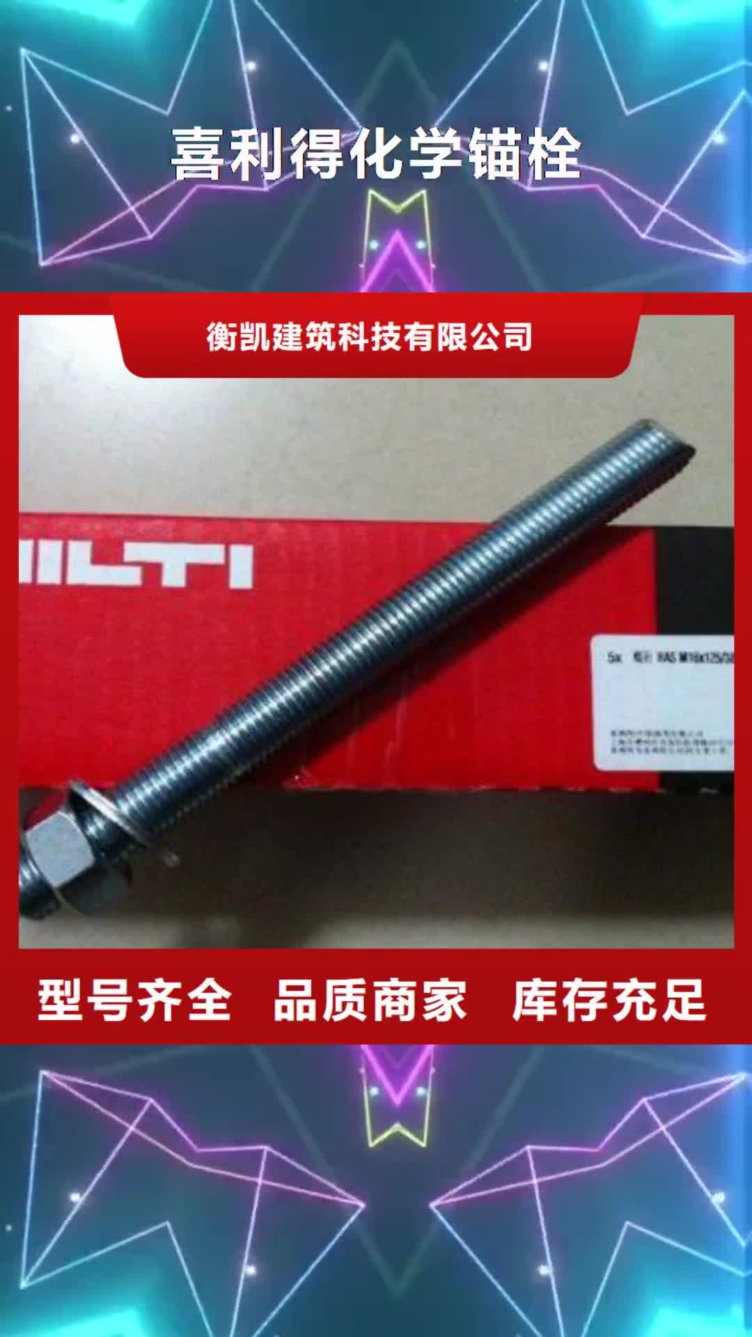 自贡 喜利得化学锚栓 【碳纤维布专业加固公司】超产品在细节