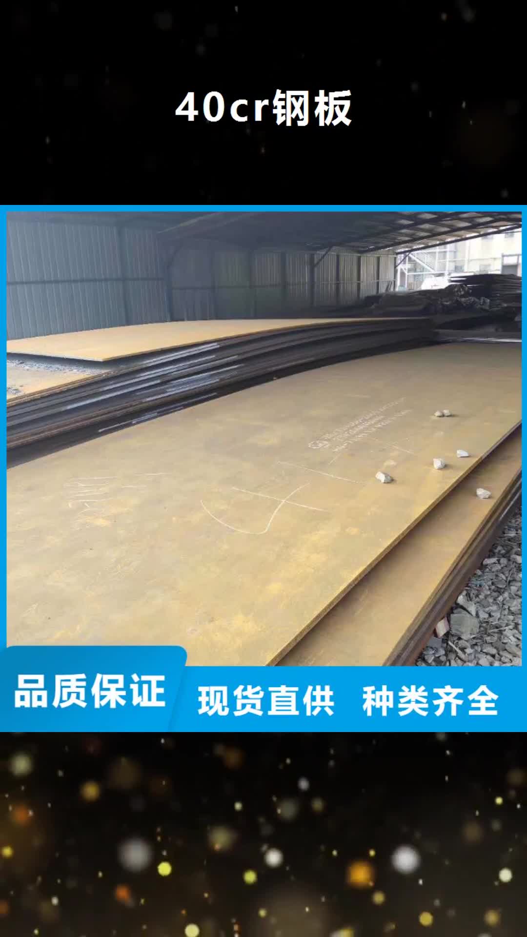 林芝【40cr钢板】 钢强度钢板厂家品控严格