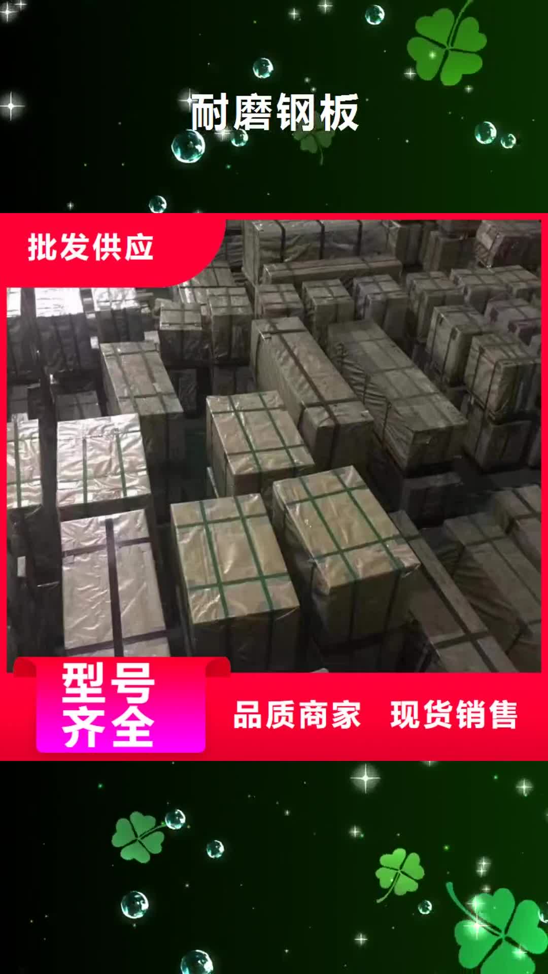 金昌【耐磨钢板】,耐酸钢板来图定制量大从优