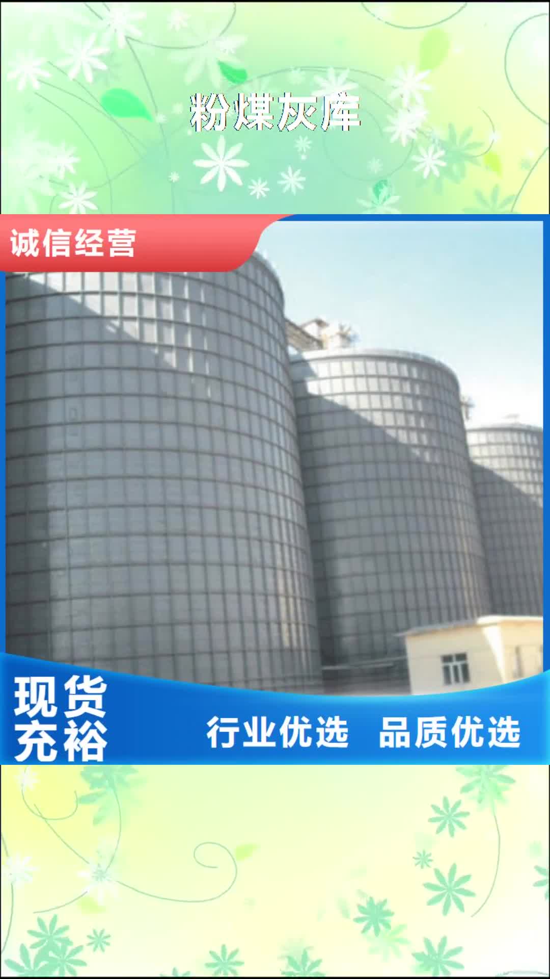 贺州 粉煤灰库,【兰炭钢板仓】多种场景适用