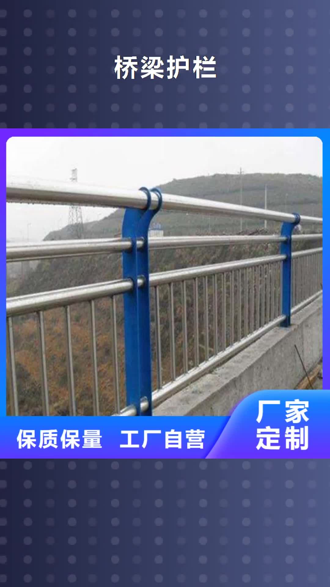 泰州 桥梁护栏【不锈钢复合管护栏】好品质用的放心