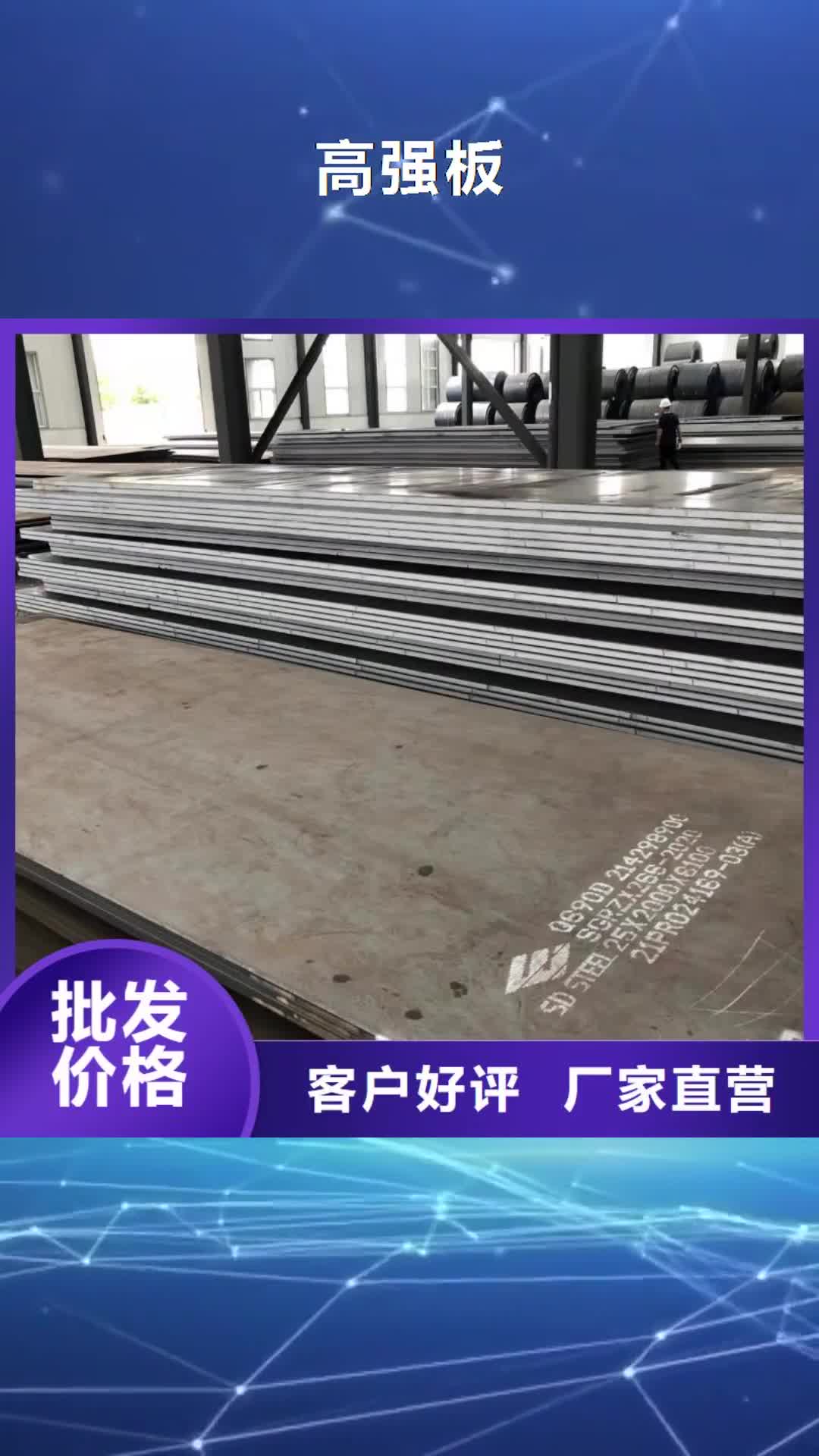 苏州 高强板,【Q460/Q690钢板】实体厂家大量现货
