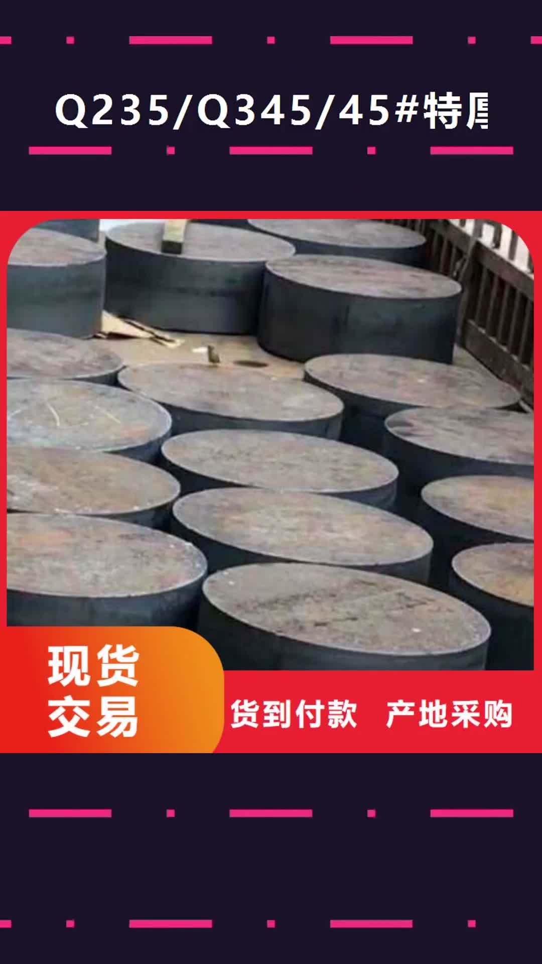 德阳【Q235/Q345/45#特厚钢板】-42CrMo钢板分类和特点