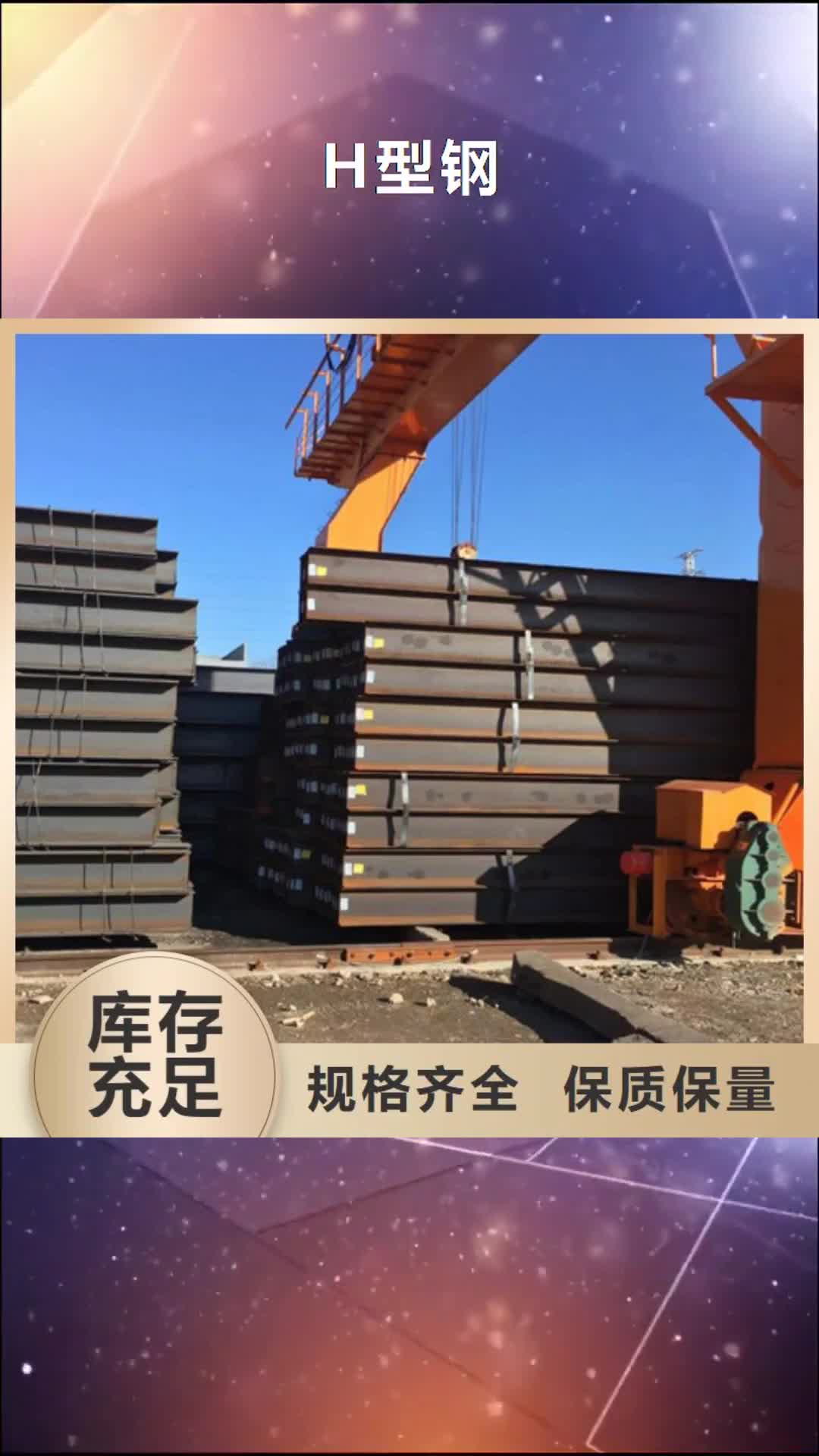 【铜川 H型钢,Q355C无缝方管重信誉厂家】