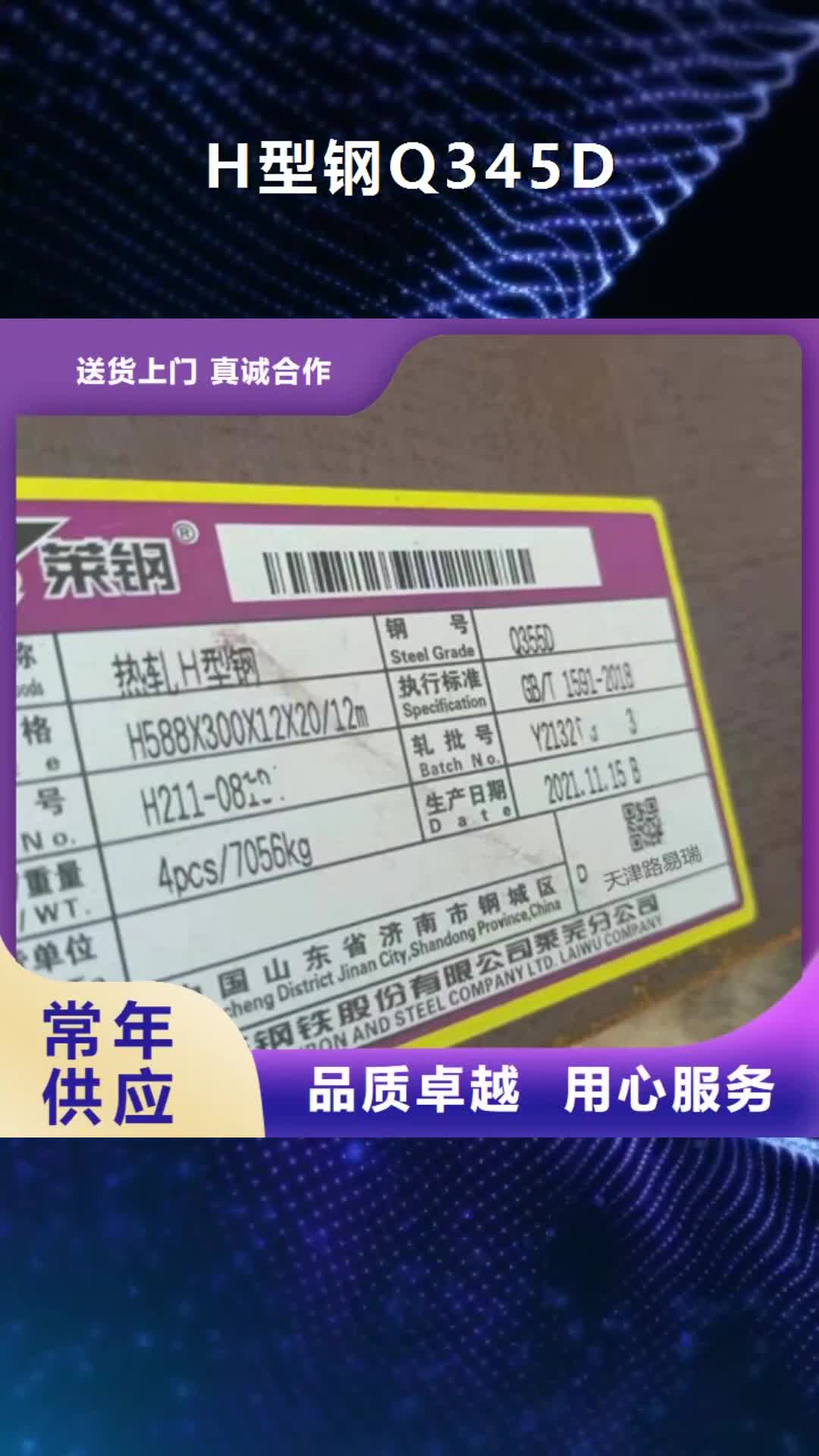 【汕尾 H型钢Q345DQ355D无缝钢管国标检测放心购买】