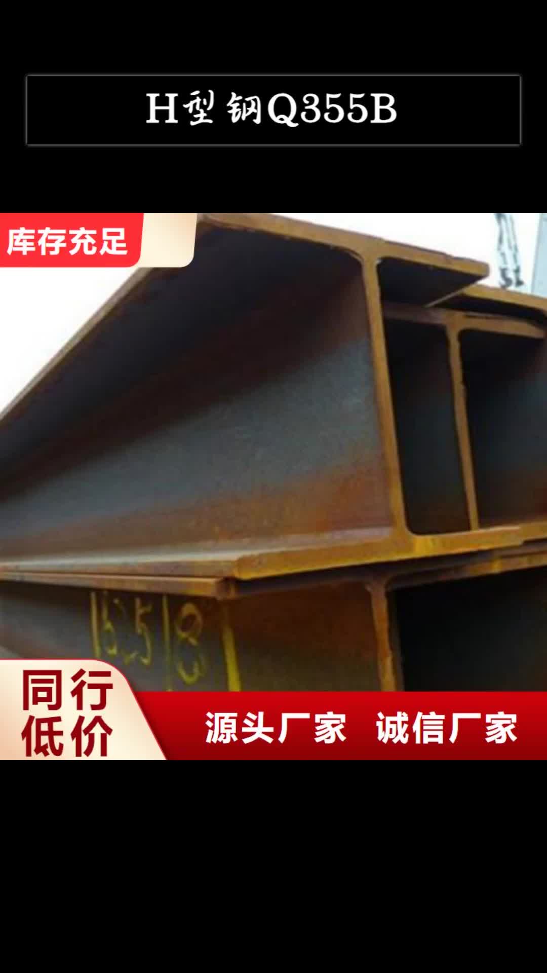 【青岛 H型钢Q355B Q345B工字钢对质量负责】