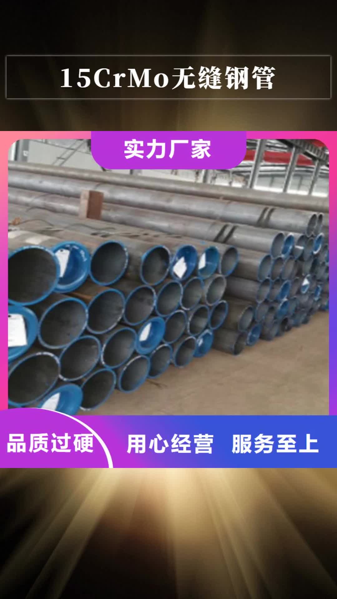 合肥 15CrMo无缝钢管_【热轧H型钢】商家