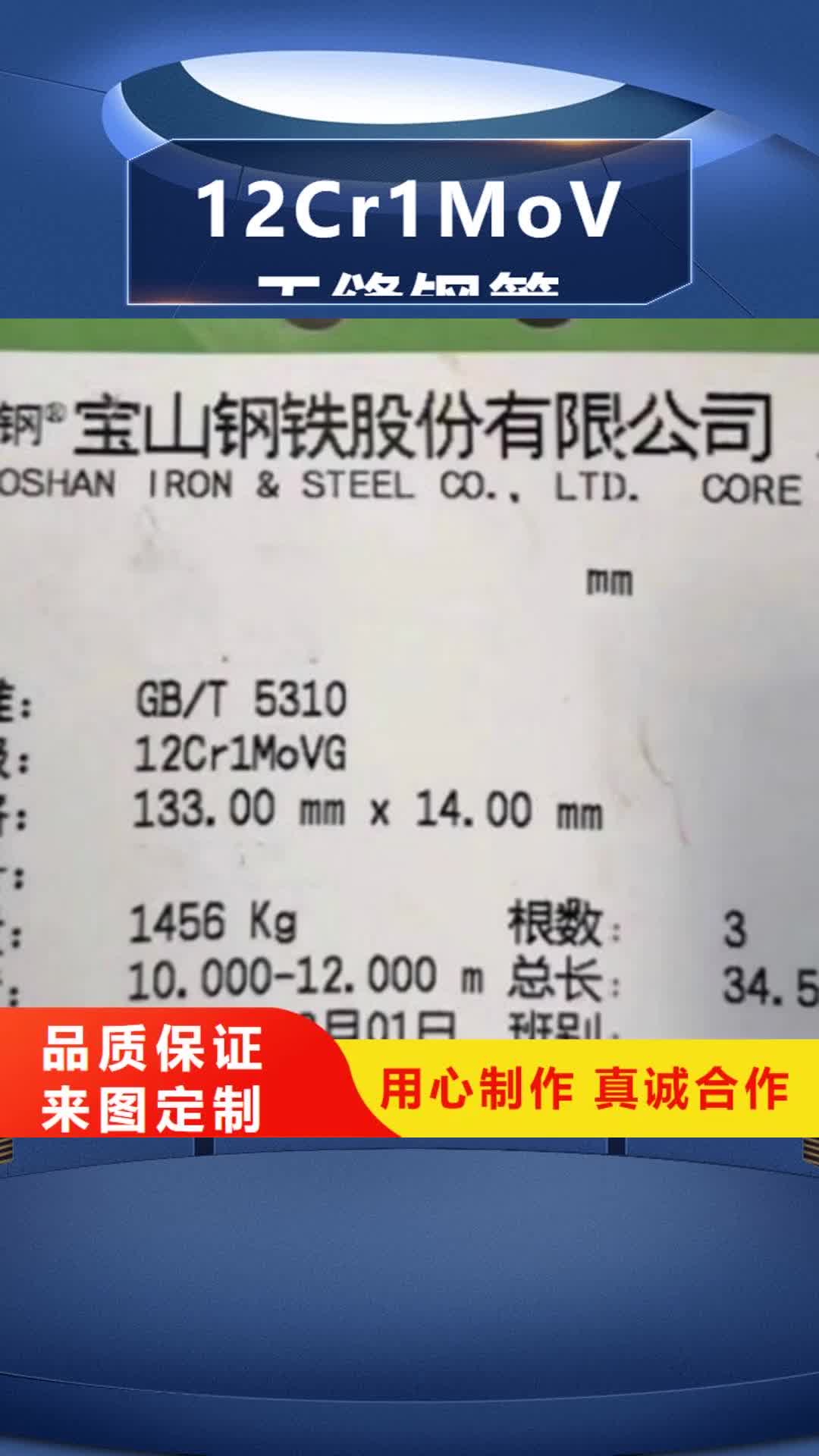 温州【12Cr1MoV无缝钢管】-Q345B低合金钢板好品质选我们