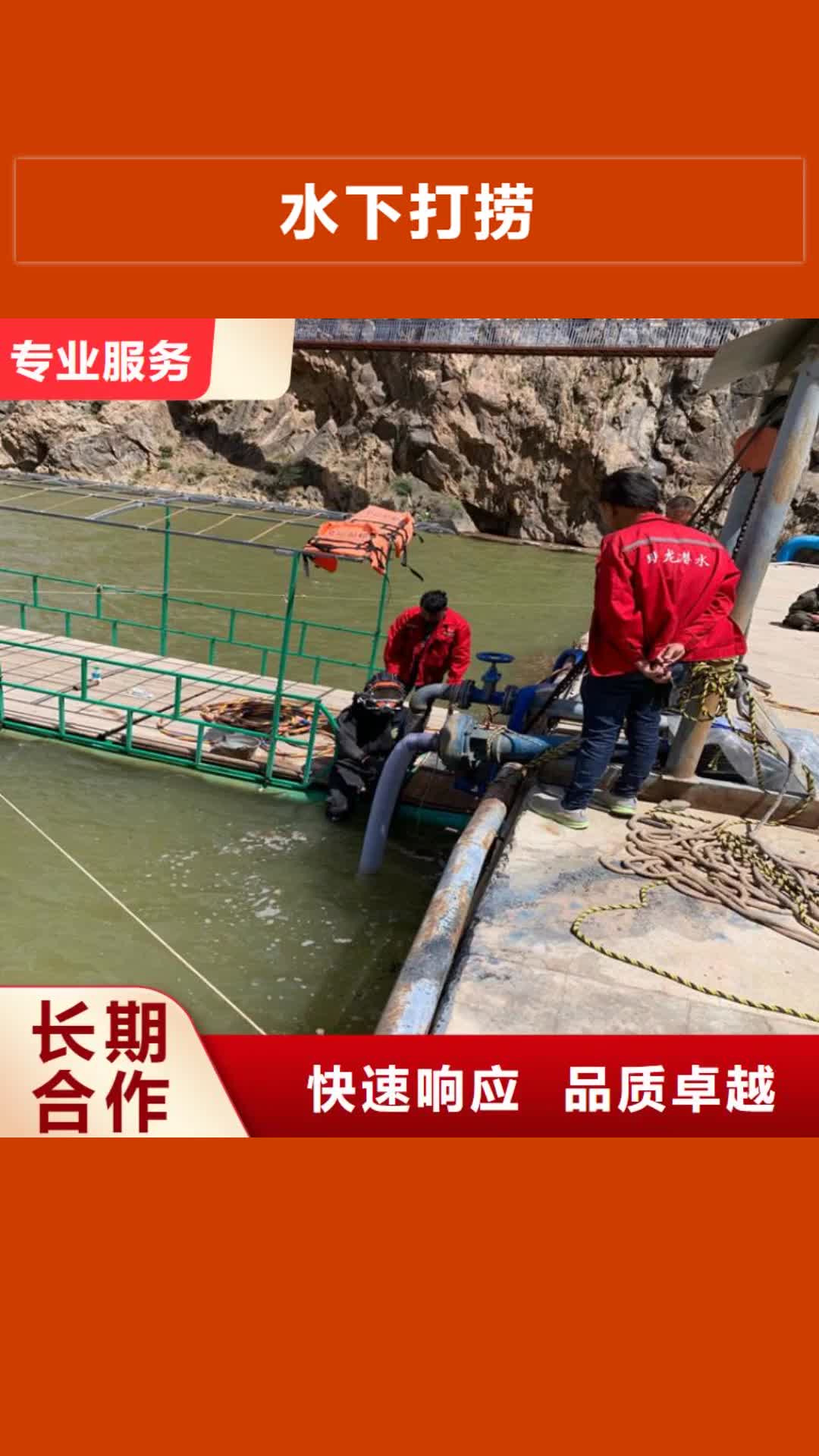 【林芝 水下打捞 水下拆除公司专业】