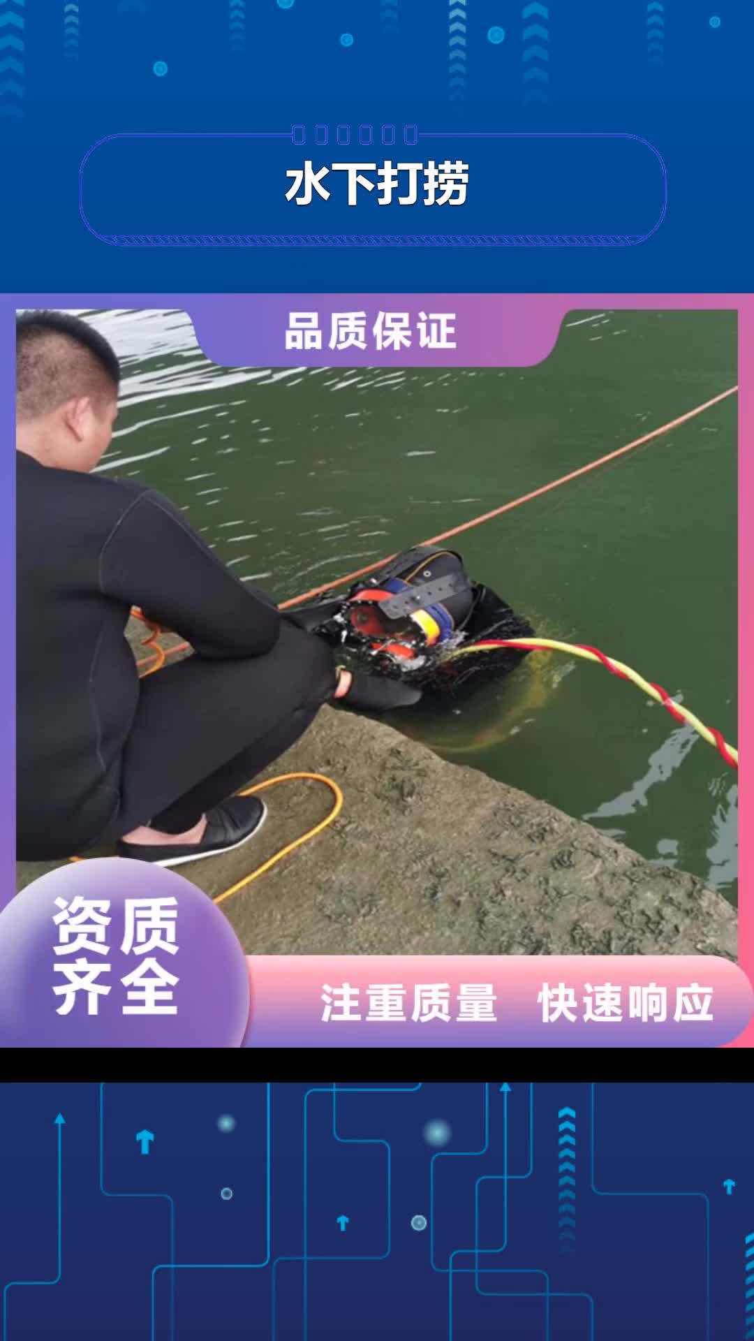 汕尾【水下打捞】蛙人作业服务公司专业承接
