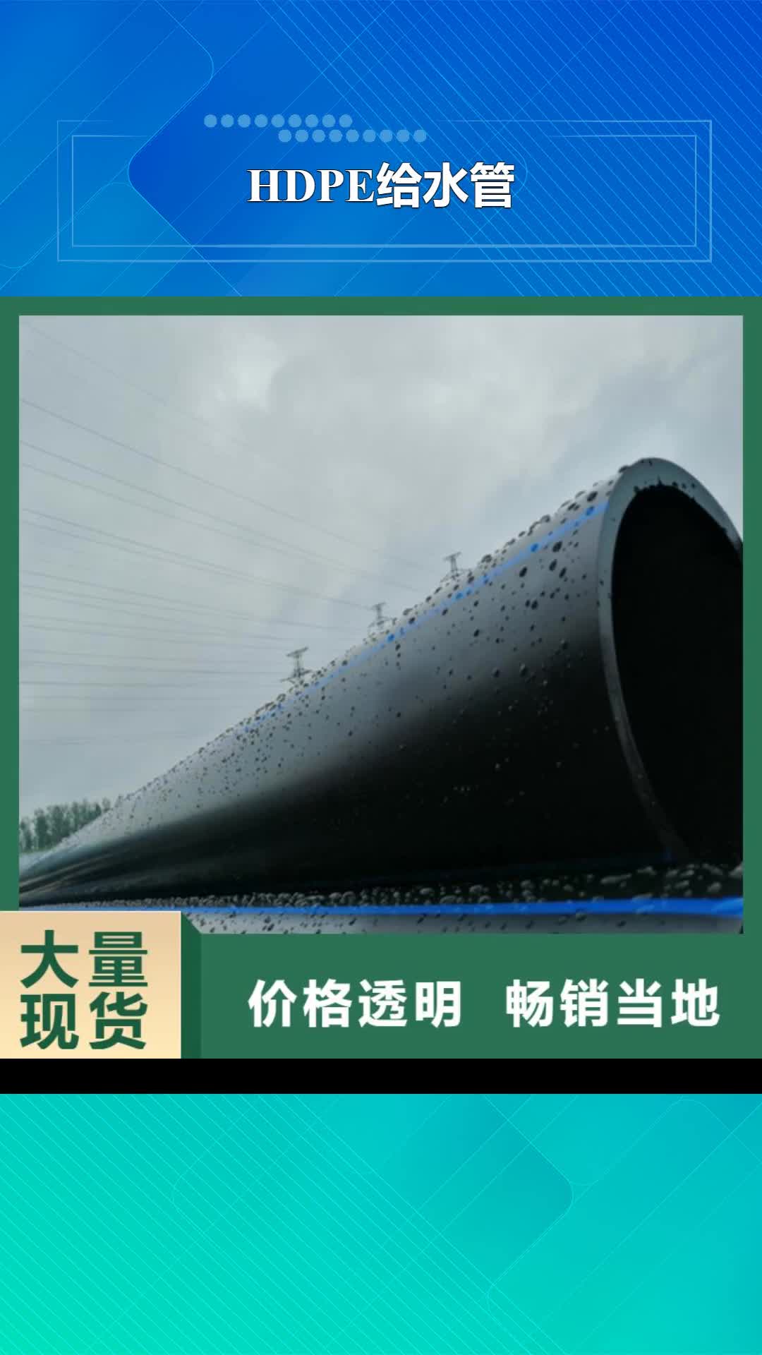 六盘水 HDPE给水管 【PE给水管】助您降低采购成本