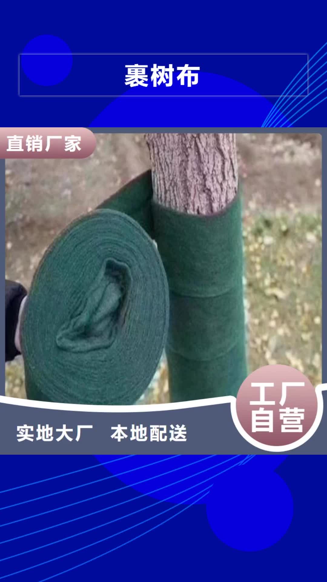 南昌 裹树布,【防渗膜】标准工艺