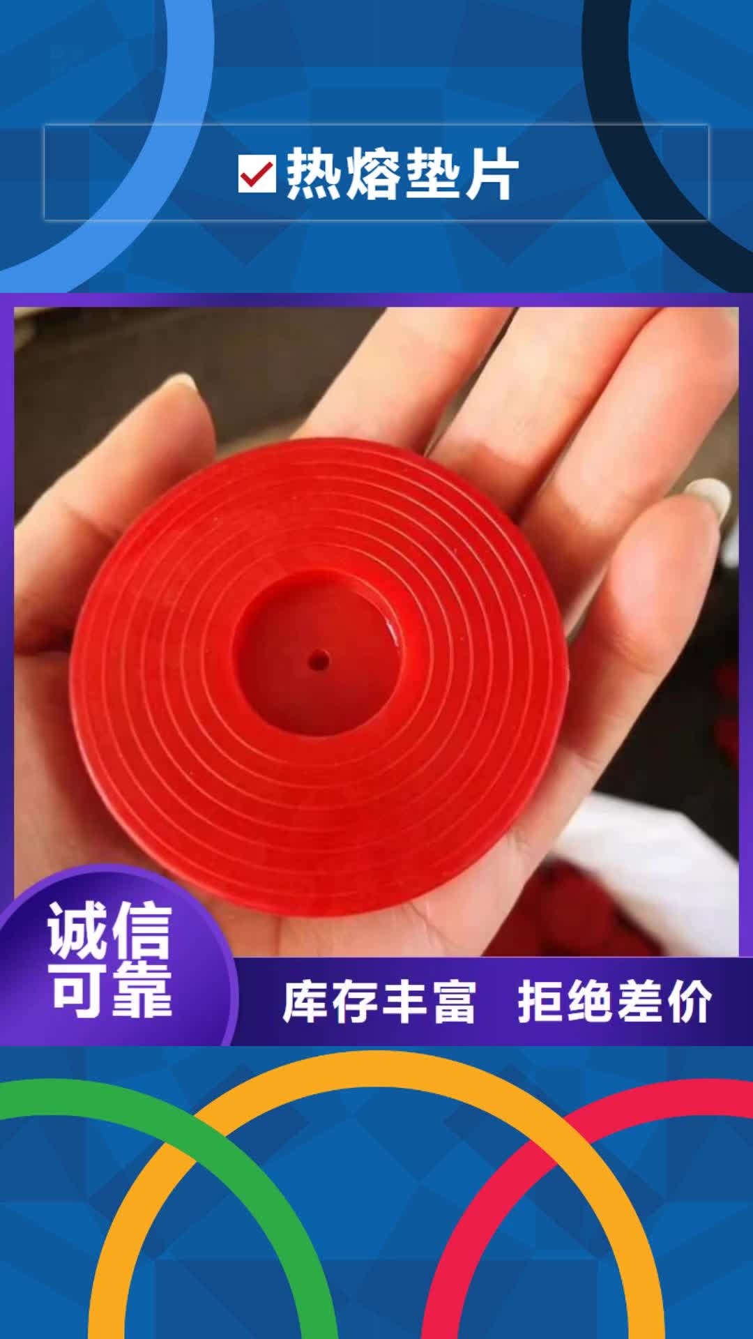 【丽水 热熔垫片防水板源头厂家供应】