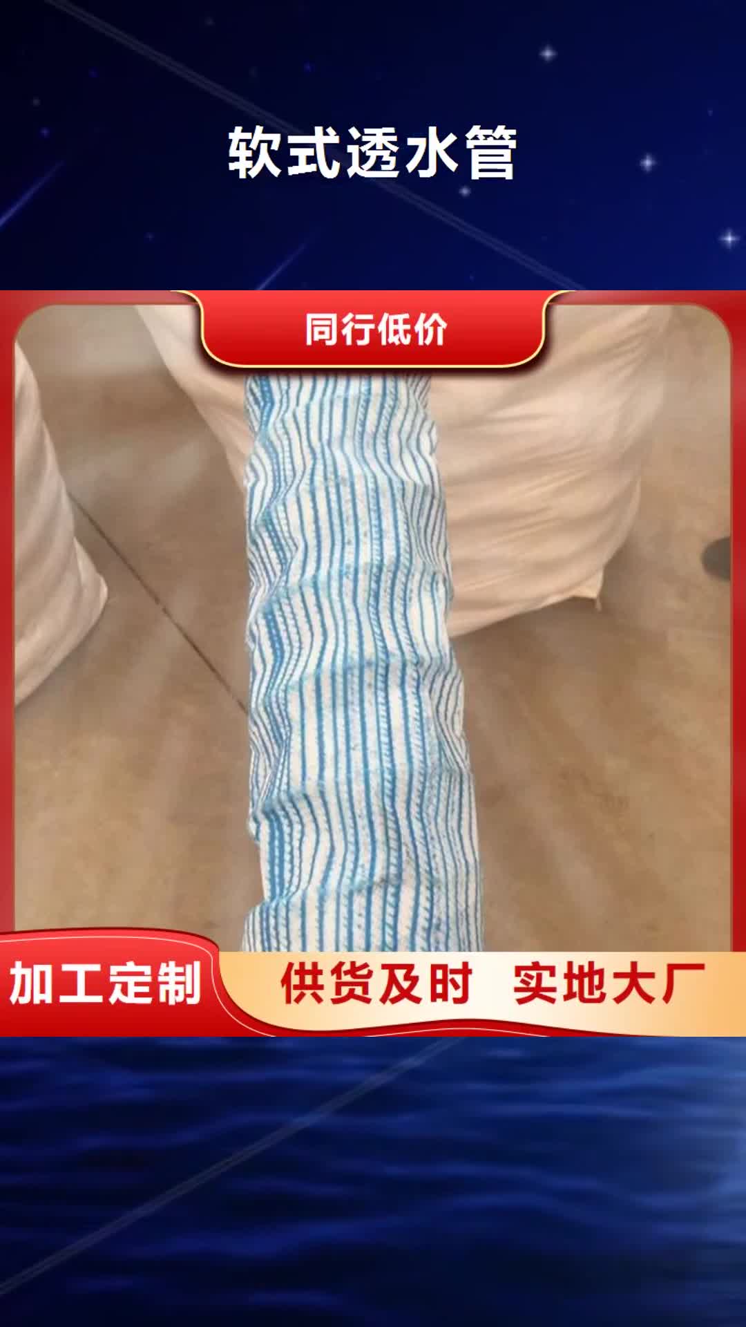 贺州 软式透水管-【通风降噪丝网】支持定制