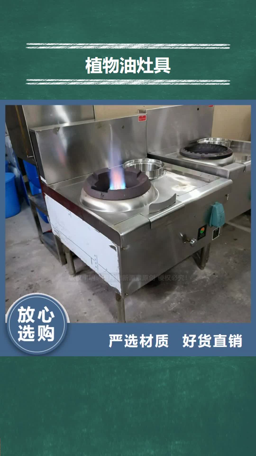 【黄南 植物油灶具 植物油燃料灶具厂家案例】