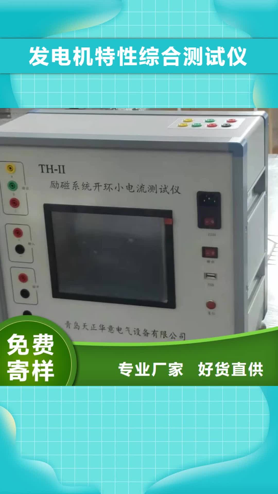 【延边 发电机特性综合测试仪-变压器变比组别测试仪量大更优惠】
