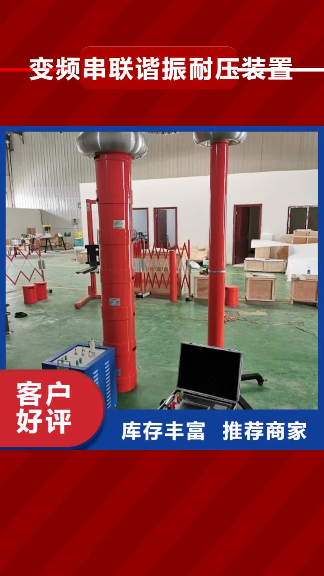 【吉安 变频串联谐振耐压装置手持式光数字测试仪优选原材】