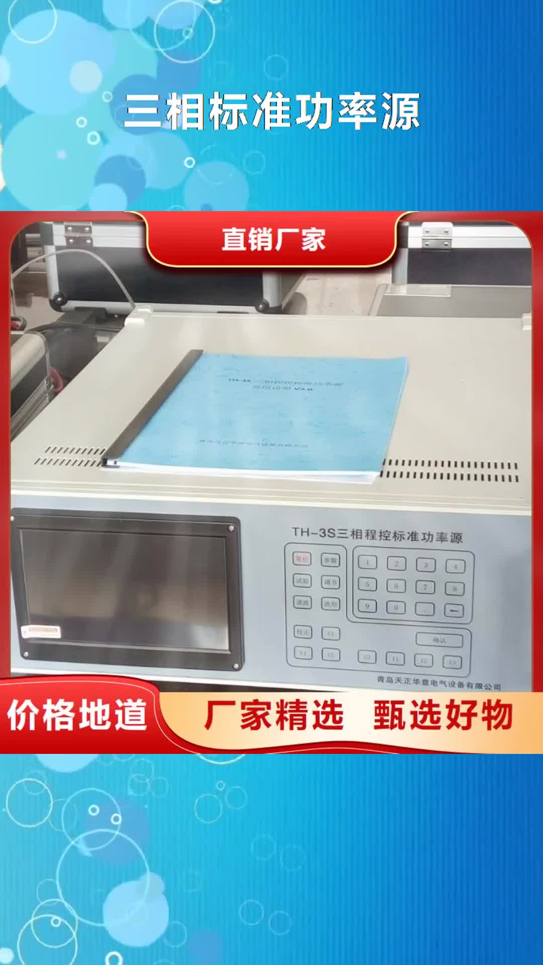 河北 三相标准功率源_【蓄电池测试仪】出货及时