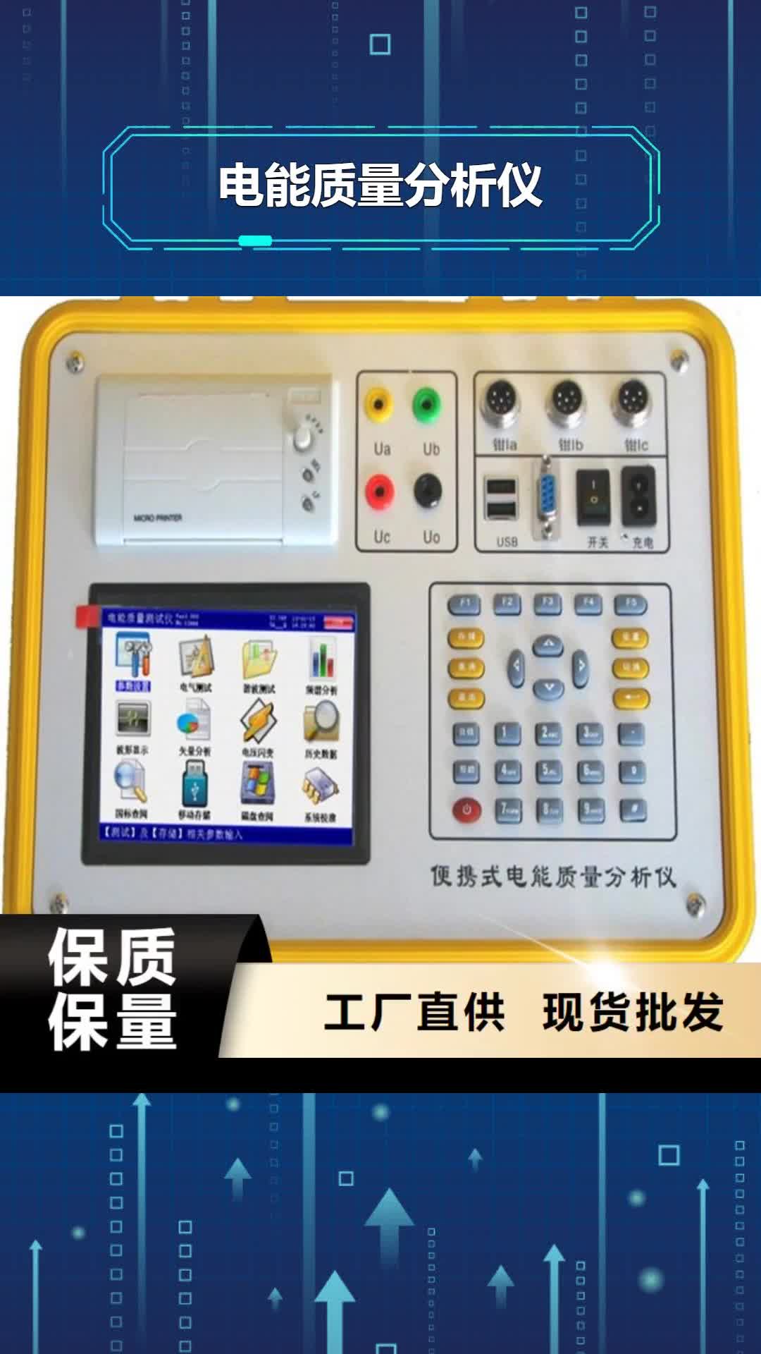 嘉峪关【电能质量分析仪】_手持直流电阻测试仪符合行业标准