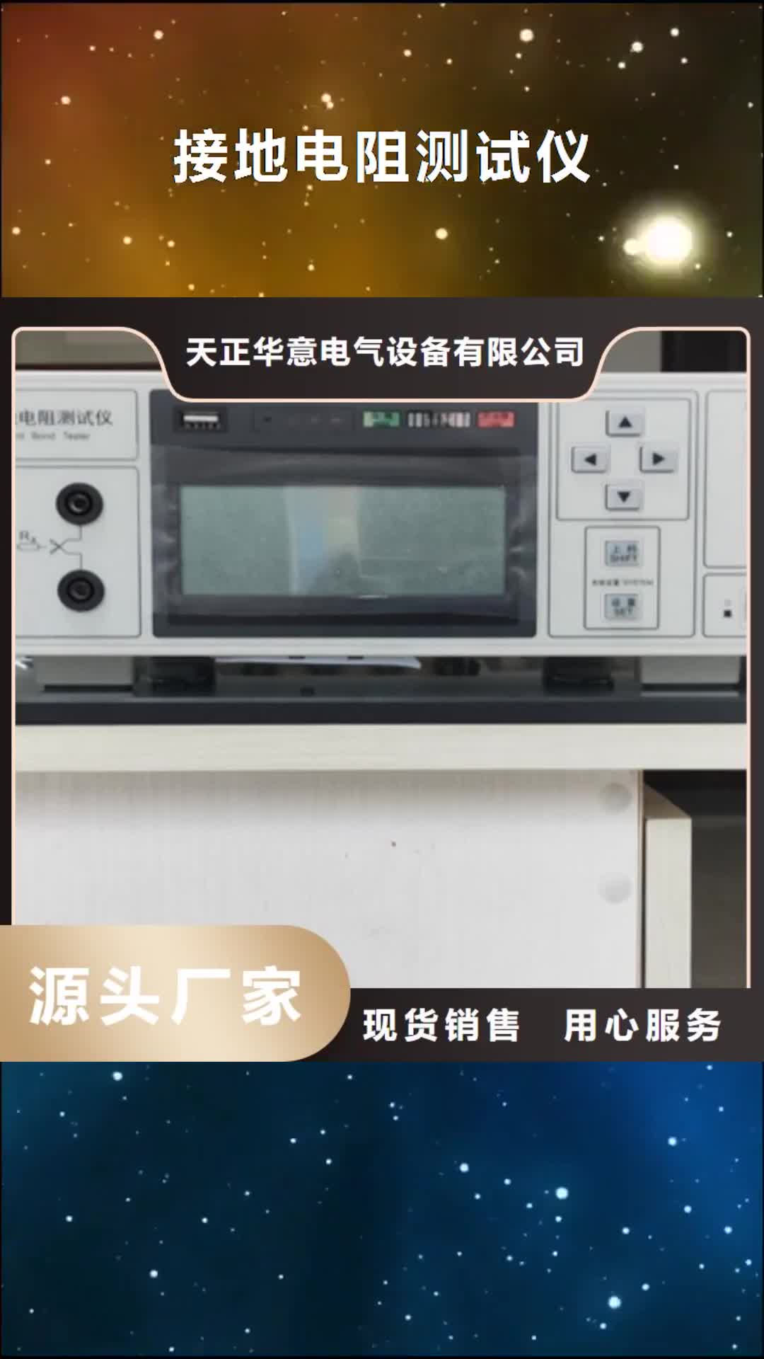 【湛江 接地电阻测试仪,蓄电池充放电测试仪工厂直供】