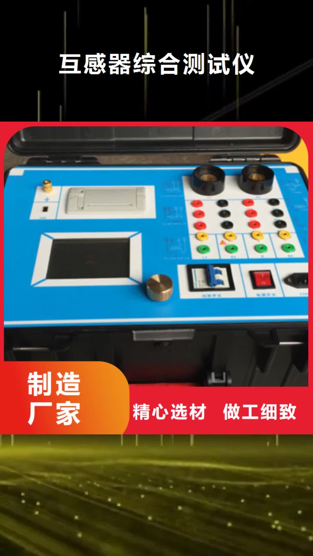平顶山【互感器综合测试仪】-配电终端测试仪信誉有保证