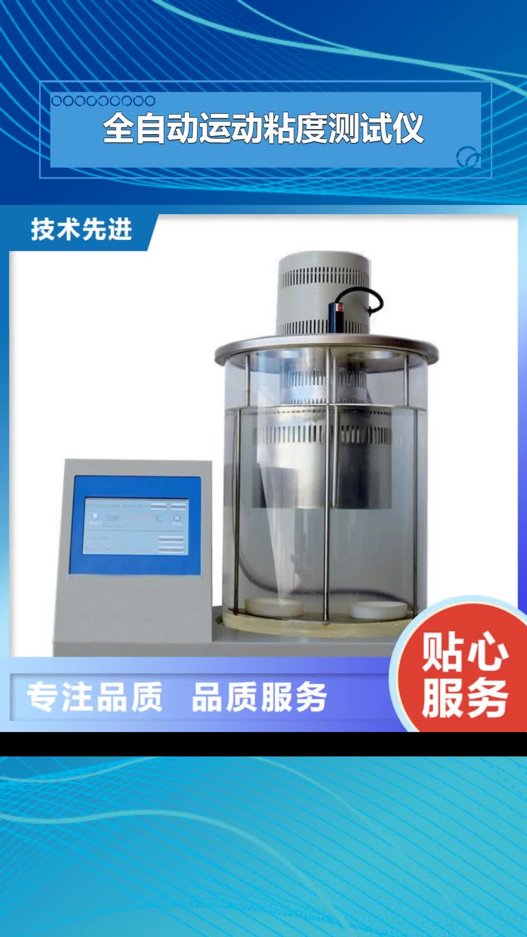 【台州 全自动运动粘度测试仪-交流标准功率源欢迎来电咨询】