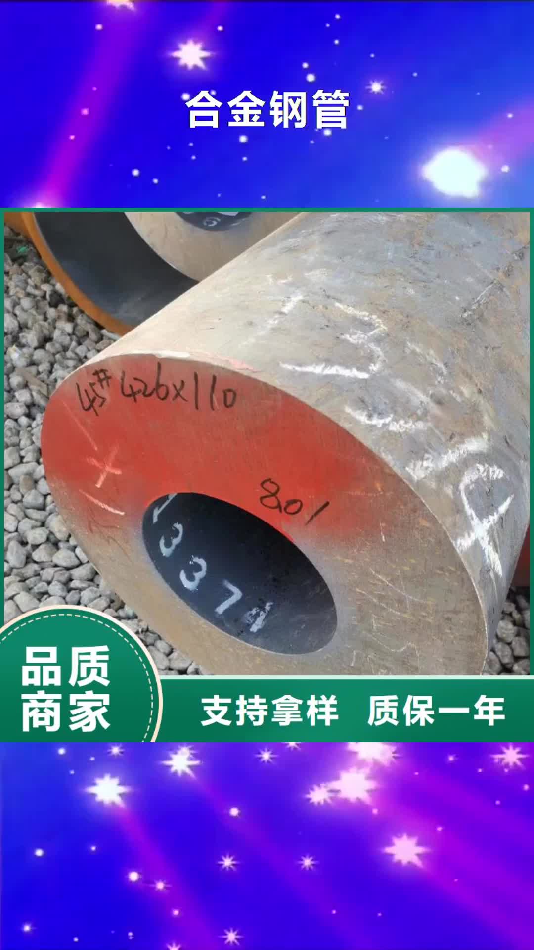 【临汾 合金钢管-大口径钢管物美价优】