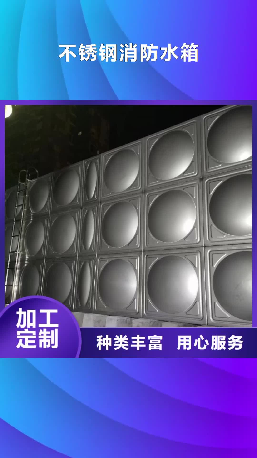 【淄博 不锈钢消防水箱-箱泵一体化消防泵站实力优品】