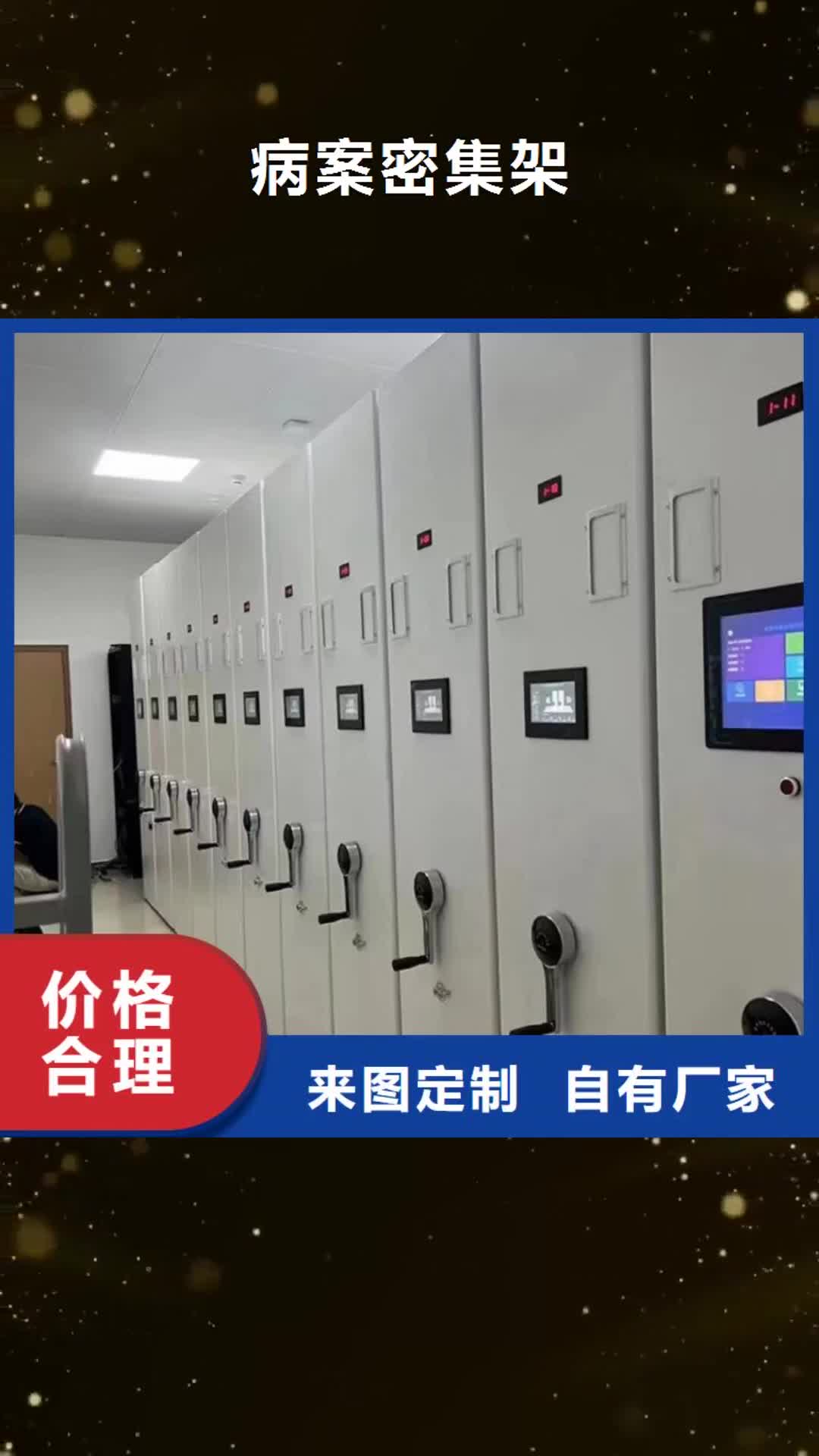 安庆【病案密集架】_密集架价格优质材料厂家直销
