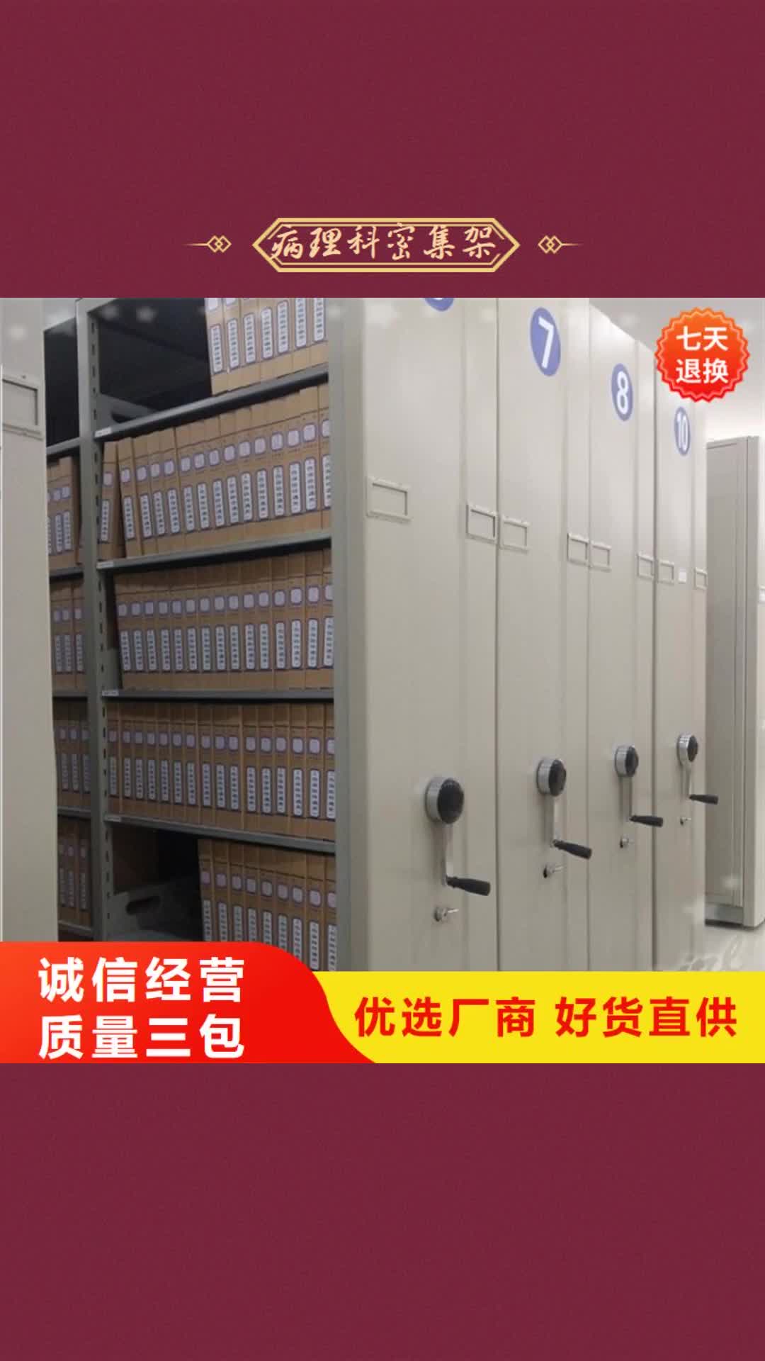 【荆州 病理科密集架,拆装档案密集柜源头把关放心选购】