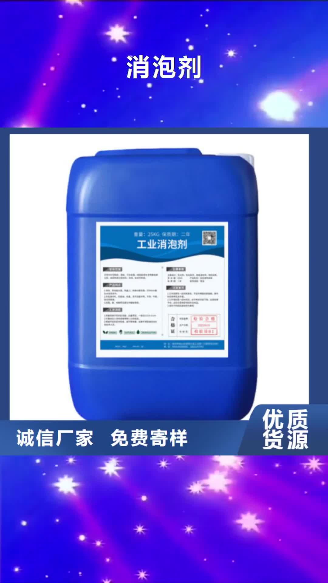 三门峡【消泡剂】_进口消泡剂用心制作